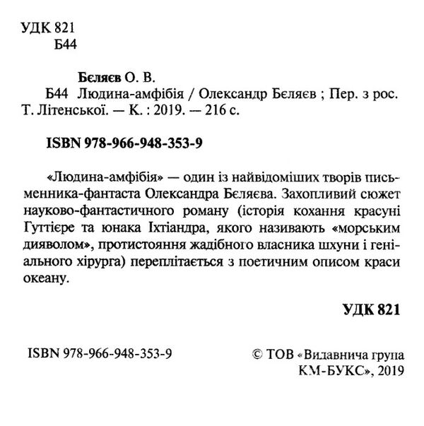 людина - амфібія Ціна (цена) 57.30грн. | придбати  купити (купить) людина - амфібія доставка по Украине, купить книгу, детские игрушки, компакт диски 1