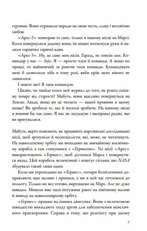 Марсіянин Ціна (цена) 458.80грн. | придбати  купити (купить) Марсіянин доставка по Украине, купить книгу, детские игрушки, компакт диски 3