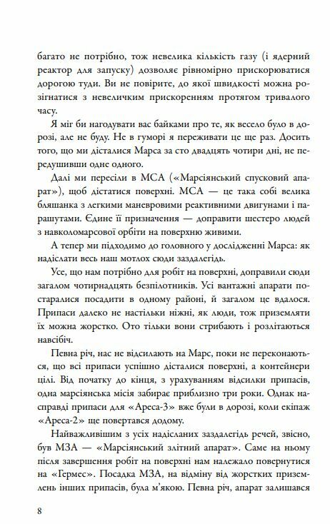 Марсіянин Ціна (цена) 458.80грн. | придбати  купити (купить) Марсіянин доставка по Украине, купить книгу, детские игрушки, компакт диски 4