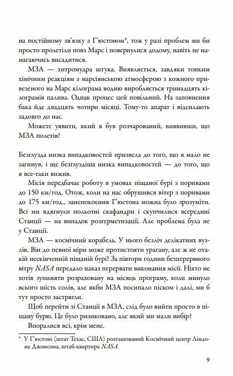 Марсіянин Ціна (цена) 458.80грн. | придбати  купити (купить) Марсіянин доставка по Украине, купить книгу, детские игрушки, компакт диски 5