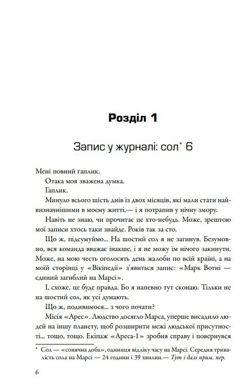 Марсіянин Ціна (цена) 458.80грн. | придбати  купити (купить) Марсіянин доставка по Украине, купить книгу, детские игрушки, компакт диски 2