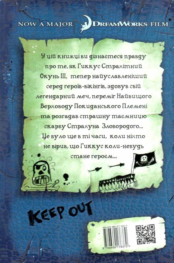 як приручити дракона книга 2 як стати піратом Ціна (цена) 168.20грн. | придбати  купити (купить) як приручити дракона книга 2 як стати піратом доставка по Украине, купить книгу, детские игрушки, компакт диски 5