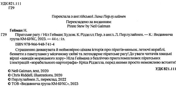 піратське рагу Ціна (цена) 347.80грн. | придбати  купити (купить) піратське рагу доставка по Украине, купить книгу, детские игрушки, компакт диски 1