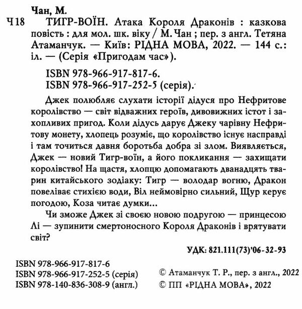 тигр-воїн атака короля драконів кнга 1 Ціна (цена) 112.13грн. | придбати  купити (купить) тигр-воїн атака короля драконів кнга 1 доставка по Украине, купить книгу, детские игрушки, компакт диски 1