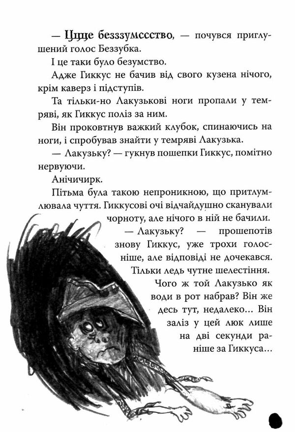 як приручити дракона книга 11 як зрадити драконського героя Ціна (цена) 84.10грн. | придбати  купити (купить) як приручити дракона книга 11 як зрадити драконського героя доставка по Украине, купить книгу, детские игрушки, компакт диски 5