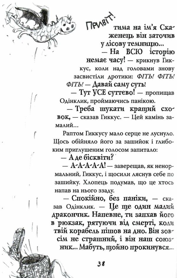 як приручити дракона книга 12 як подолати гнів дракона Ціна (цена) 90.00грн. | придбати  купити (купить) як приручити дракона книга 12 як подолати гнів дракона доставка по Украине, купить книгу, детские игрушки, компакт диски 5