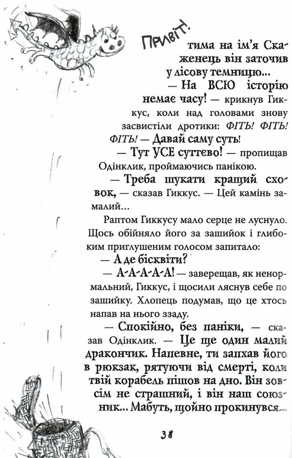 як приручити дракона книга 12 як подолати гнів дракона Ціна (цена) 84.10грн. | придбати  купити (купить) як приручити дракона книга 12 як подолати гнів дракона доставка по Украине, купить книгу, детские игрушки, компакт диски 5