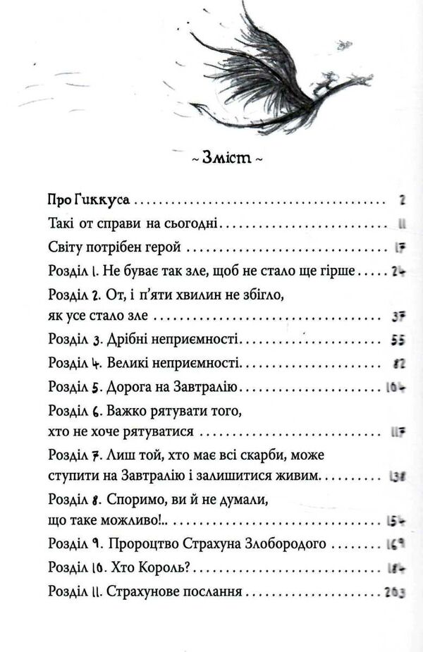 як приручити дракона книга 12 як подолати гнів дракона Ціна (цена) 90.00грн. | придбати  купити (купить) як приручити дракона книга 12 як подолати гнів дракона доставка по Украине, купить книгу, детские игрушки, компакт диски 3