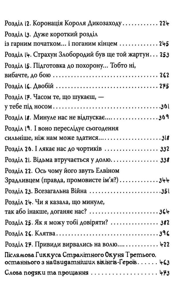 як приручити дракона книга 12 як подолати гнів дракона Ціна (цена) 90.00грн. | придбати  купити (купить) як приручити дракона книга 12 як подолати гнів дракона доставка по Украине, купить книгу, детские игрушки, компакт диски 4