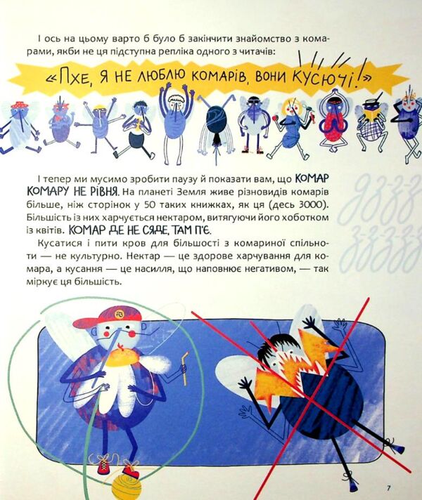 Чубарики-чубчики комарика Дзюбрика Ціна (цена) 318.50грн. | придбати  купити (купить) Чубарики-чубчики комарика Дзюбрика доставка по Украине, купить книгу, детские игрушки, компакт диски 4