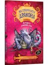 як приручити дракона книга 8 як розбити драконове серце Ціна (цена) 84.10грн. | придбати  купити (купить) як приручити дракона книга 8 як розбити драконове серце доставка по Украине, купить книгу, детские игрушки, компакт диски 0