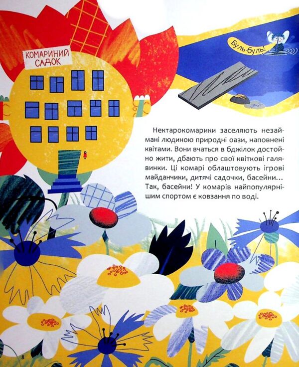 Чубарики-чубчики комарика Дзюбрика Ціна (цена) 318.50грн. | придбати  купити (купить) Чубарики-чубчики комарика Дзюбрика доставка по Украине, купить книгу, детские игрушки, компакт диски 5