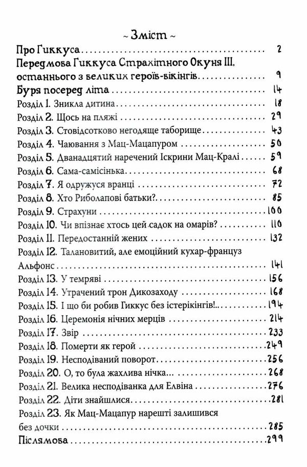 як приручити дракона книга 8 як розбити драконове серце Ціна (цена) 84.10грн. | придбати  купити (купить) як приручити дракона книга 8 як розбити драконове серце доставка по Украине, купить книгу, детские игрушки, компакт диски 2