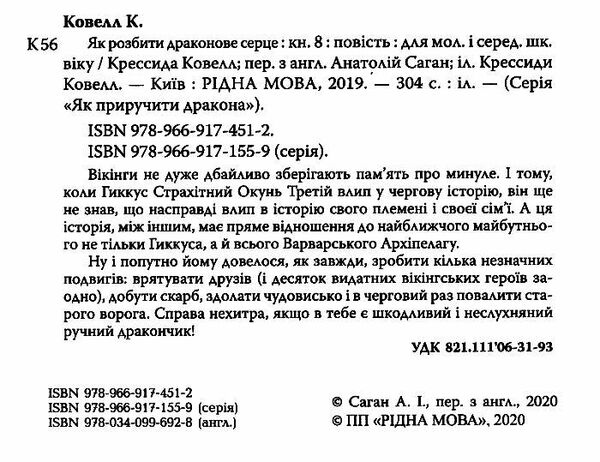 як приручити дракона книга 8 як розбити драконове серце Ціна (цена) 84.10грн. | придбати  купити (купить) як приручити дракона книга 8 як розбити драконове серце доставка по Украине, купить книгу, детские игрушки, компакт диски 1