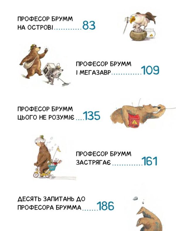 Шалений тиждень професора Брумма Ціна (цена) 445.90грн. | придбати  купити (купить) Шалений тиждень професора Брумма доставка по Украине, купить книгу, детские игрушки, компакт диски 2