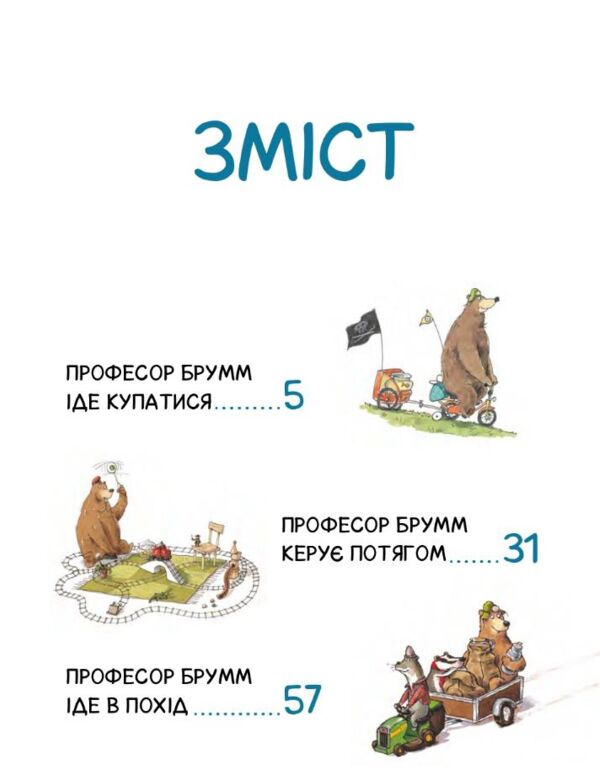 Шалений тиждень професора Брумма Ціна (цена) 445.90грн. | придбати  купити (купить) Шалений тиждень професора Брумма доставка по Украине, купить книгу, детские игрушки, компакт диски 1