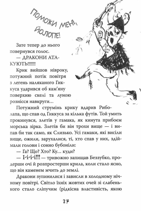 як приручити дракона книга 9 як поцупити меч дракона Ціна (цена) 84.10грн. | придбати  купити (купить) як приручити дракона книга 9 як поцупити меч дракона доставка по Украине, купить книгу, детские игрушки, компакт диски 3