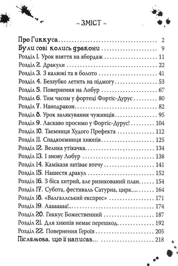 як приручити дракона книга 3 як розмовляти по-драконському Ціна (цена) 168.20грн. | придбати  купити (купить) як приручити дракона книга 3 як розмовляти по-драконському доставка по Украине, купить книгу, детские игрушки, компакт диски 1