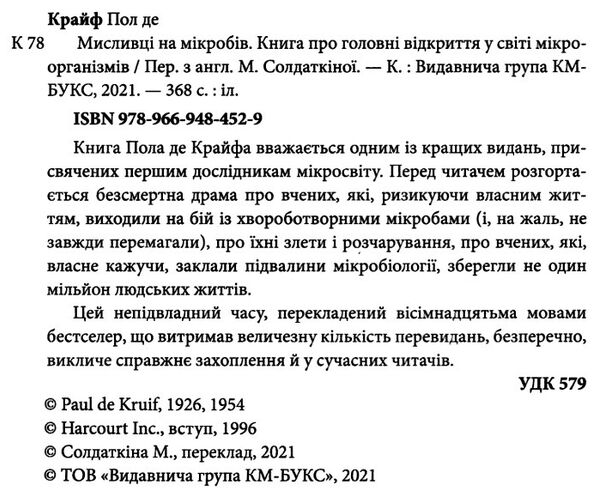 мисливці на мікробів книга про головні відкриття у світі мікроорганізмів Ціна (цена) 191.66грн. | придбати  купити (купить) мисливці на мікробів книга про головні відкриття у світі мікроорганізмів доставка по Украине, купить книгу, детские игрушки, компакт диски 1