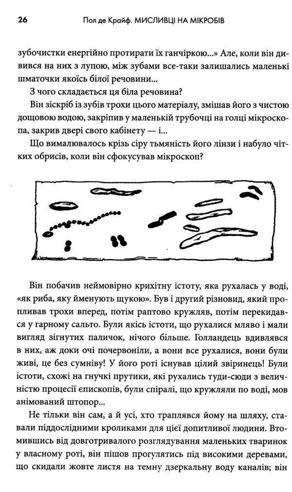 мисливці на мікробів книга про головні відкриття у світі мікроорганізмів Ціна (цена) 191.66грн. | придбати  купити (купить) мисливці на мікробів книга про головні відкриття у світі мікроорганізмів доставка по Украине, купить книгу, детские игрушки, компакт диски 3