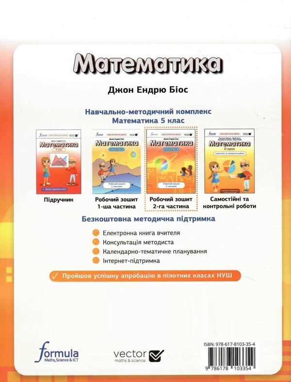 математика 5 клас робочий зошит частина 2 Ціна (цена) 119.00грн. | придбати  купити (купить) математика 5 клас робочий зошит частина 2 доставка по Украине, купить книгу, детские игрушки, компакт диски 4