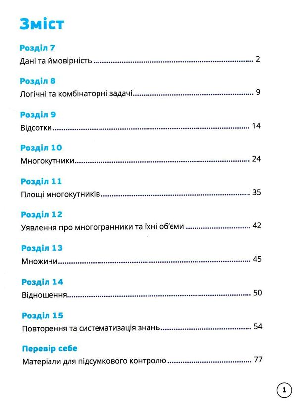математика 5 клас робочий зошит частина 2 Ціна (цена) 119.00грн. | придбати  купити (купить) математика 5 клас робочий зошит частина 2 доставка по Украине, купить книгу, детские игрушки, компакт диски 2