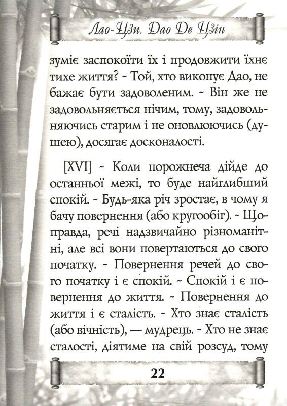 лао цзи дао де цзін Ціна (цена) 130.50грн. | придбати  купити (купить) лао цзи дао де цзін доставка по Украине, купить книгу, детские игрушки, компакт диски 3