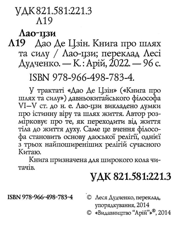 лао цзи дао де цзін Ціна (цена) 130.50грн. | придбати  купити (купить) лао цзи дао де цзін доставка по Украине, купить книгу, детские игрушки, компакт диски 1