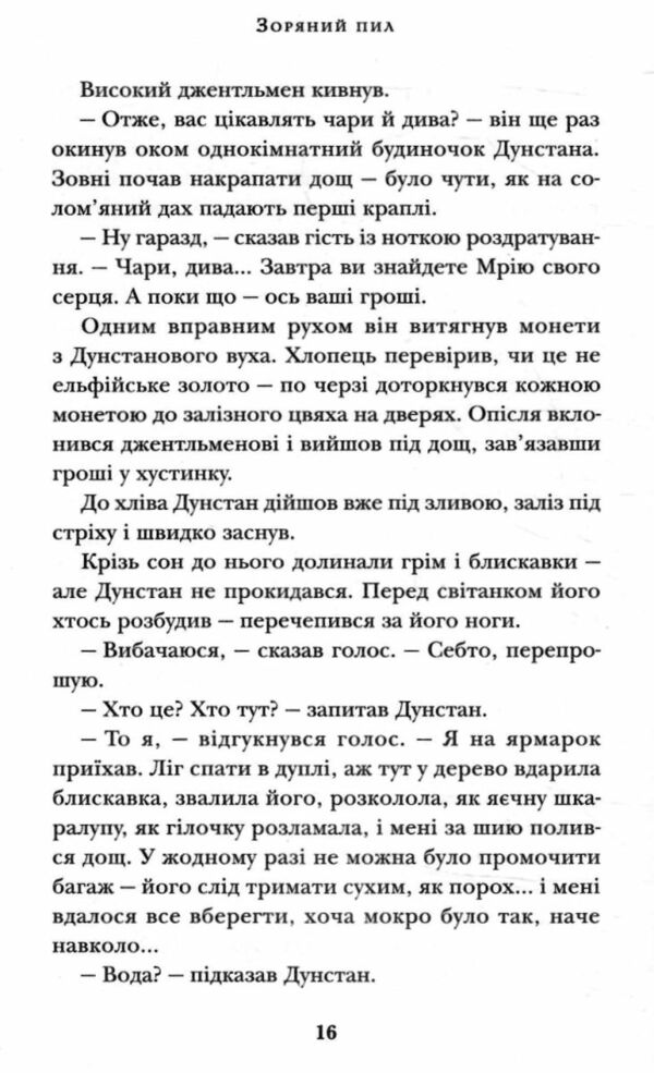 гейман зоряний пил книга Ціна (цена) 324.70грн. | придбати  купити (купить) гейман зоряний пил книга доставка по Украине, купить книгу, детские игрушки, компакт диски 2