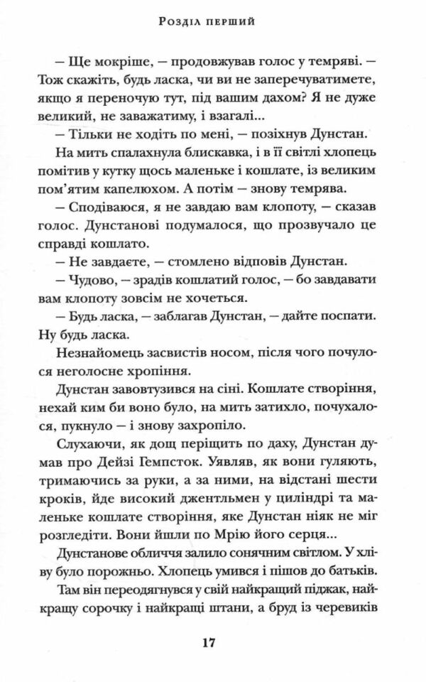 гейман зоряний пил книга Ціна (цена) 324.70грн. | придбати  купити (купить) гейман зоряний пил книга доставка по Украине, купить книгу, детские игрушки, компакт диски 3