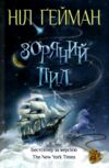 гейман зоряний пил книга Ціна (цена) 324.70грн. | придбати  купити (купить) гейман зоряний пил книга доставка по Украине, купить книгу, детские игрушки, компакт диски 0