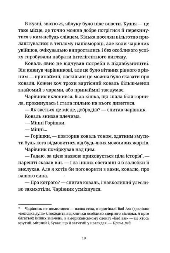 Право на чари Ціна (цена) 439.90грн. | придбати  купити (купить) Право на чари доставка по Украине, купить книгу, детские игрушки, компакт диски 4