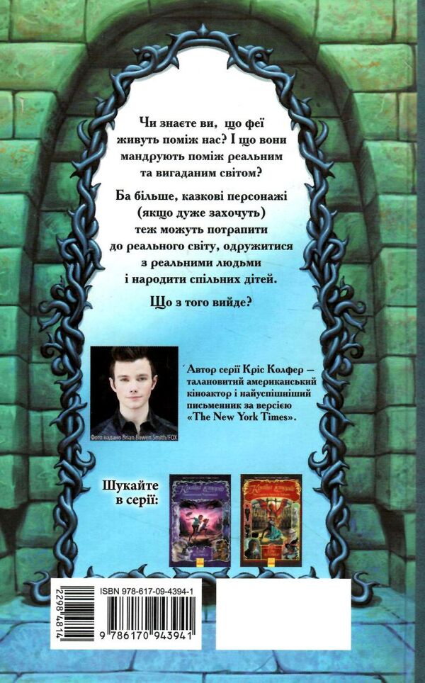 країна історій книга 1 чари бажання Ціна (цена) 231.00грн. | придбати  купити (купить) країна історій книга 1 чари бажання доставка по Украине, купить книгу, детские игрушки, компакт диски 4