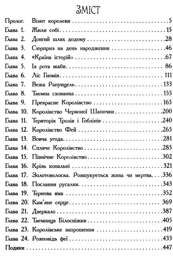 країна історій книга 1 чари бажання Ціна (цена) 231.00грн. | придбати  купити (купить) країна історій книга 1 чари бажання доставка по Украине, купить книгу, детские игрушки, компакт диски 2