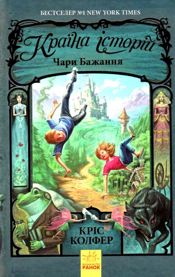 країна історій книга 1 чари бажання Ціна (цена) 231.00грн. | придбати  купити (купить) країна історій книга 1 чари бажання доставка по Украине, купить книгу, детские игрушки, компакт диски 0