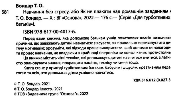 навчання без стресу або як не плакати над домашнім завданням Основа Ціна (цена) 152.00грн. | придбати  купити (купить) навчання без стресу або як не плакати над домашнім завданням Основа доставка по Украине, купить книгу, детские игрушки, компакт диски 1