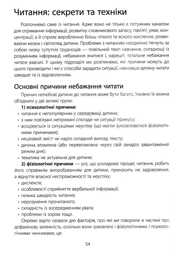 навчання без стресу або як не плакати над домашнім завданням Ціна (цена) 141.40грн. | придбати  купити (купить) навчання без стресу або як не плакати над домашнім завданням доставка по Украине, купить книгу, детские игрушки, компакт диски 4