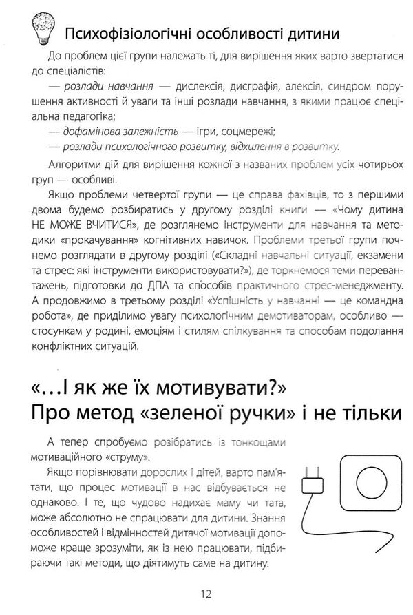 навчання без стресу або як не плакати над домашнім завданням Основа Ціна (цена) 152.00грн. | придбати  купити (купить) навчання без стресу або як не плакати над домашнім завданням Основа доставка по Украине, купить книгу, детские игрушки, компакт диски 3