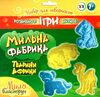 мильна фабрика тварини Африки Ранок Креатив Ціна (цена) 58.70грн. | придбати  купити (купить) мильна фабрика тварини Африки Ранок Креатив доставка по Украине, купить книгу, детские игрушки, компакт диски 0