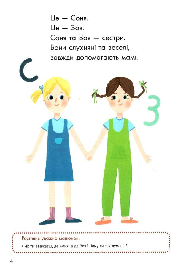 говоримо правильно відпрацьовуємо С-З Ціна (цена) 41.80грн. | придбати  купити (купить) говоримо правильно відпрацьовуємо С-З доставка по Украине, купить книгу, детские игрушки, компакт диски 1