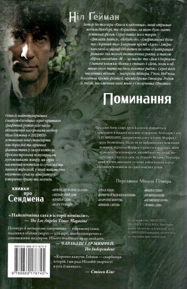 the sandman пісочний чоловік том 10 поминання гейман Ціна (цена) 450.50грн. | придбати  купити (купить) the sandman пісочний чоловік том 10 поминання гейман доставка по Украине, купить книгу, детские игрушки, компакт диски 6