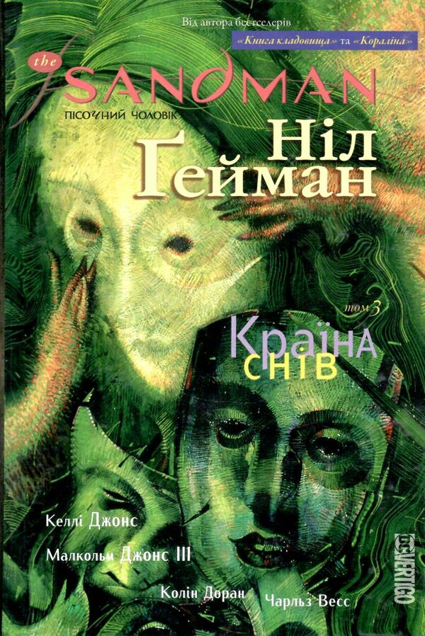the sandman пісочний чоловік том 3 країна снів Ціна (цена) 473.46грн. | придбати  купити (купить) the sandman пісочний чоловік том 3 країна снів доставка по Украине, купить книгу, детские игрушки, компакт диски 1
