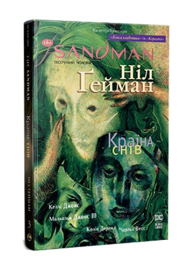 the sandman пісочний чоловік том 3 країна снів Ціна (цена) 473.46грн. | придбати  купити (купить) the sandman пісочний чоловік том 3 країна снів доставка по Украине, купить книгу, детские игрушки, компакт диски 0