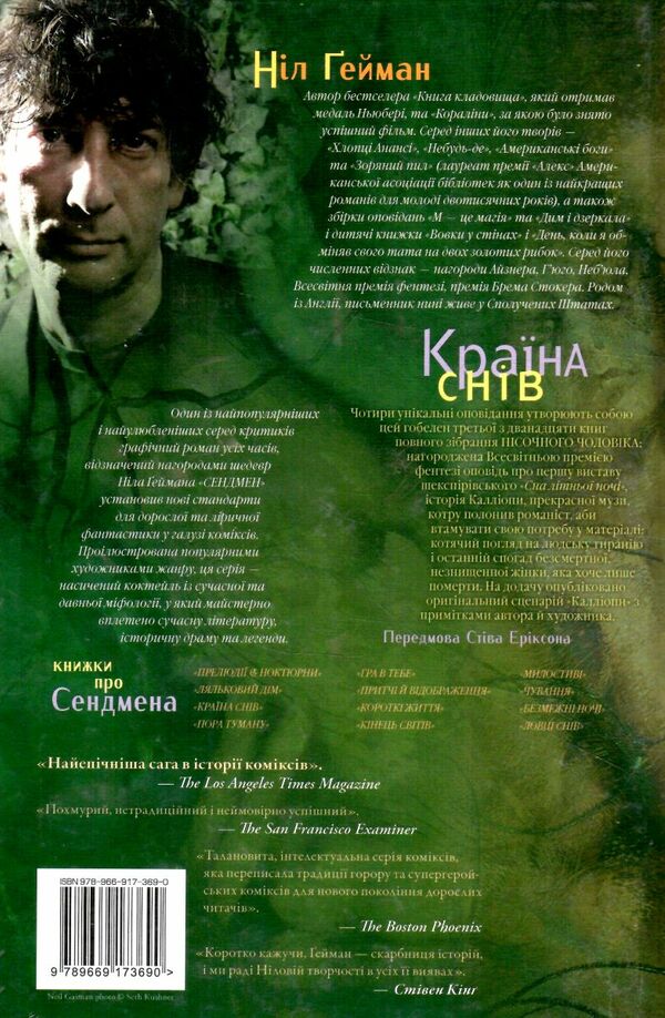the sandman пісочний чоловік том 3 країна снів Ціна (цена) 473.46грн. | придбати  купити (купить) the sandman пісочний чоловік том 3 країна снів доставка по Украине, купить книгу, детские игрушки, компакт диски 4