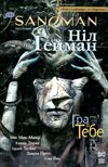 the sandman пісочний чоловік том 5 гра в тебе Ціна (цена) 479.70грн. | придбати  купити (купить) the sandman пісочний чоловік том 5 гра в тебе доставка по Украине, купить книгу, детские игрушки, компакт диски 1