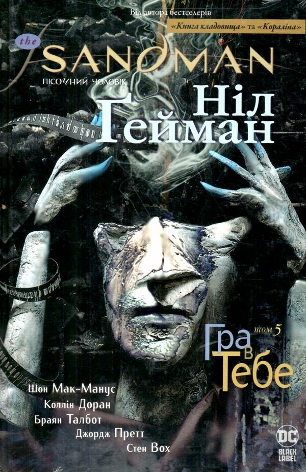 the sandman пісочний чоловік том 5 гра в тебе Ціна (цена) 479.70грн. | придбати  купити (купить) the sandman пісочний чоловік том 5 гра в тебе доставка по Украине, купить книгу, детские игрушки, компакт диски 1