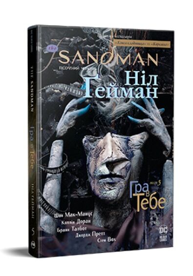 the sandman пісочний чоловік том 5 гра в тебе Ціна (цена) 448.50грн. | придбати  купити (купить) the sandman пісочний чоловік том 5 гра в тебе доставка по Украине, купить книгу, детские игрушки, компакт диски 0