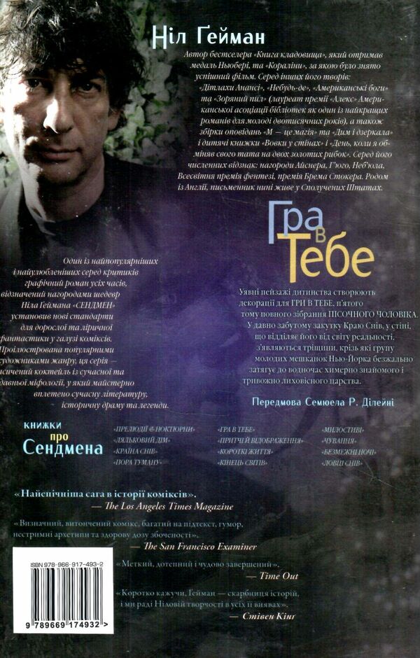 the sandman пісочний чоловік том 5 гра в тебе Ціна (цена) 479.70грн. | придбати  купити (купить) the sandman пісочний чоловік том 5 гра в тебе доставка по Украине, купить книгу, детские игрушки, компакт диски 4