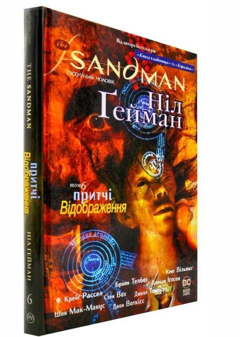 the sandman пісочний чоловік том 6 притчі й відображення Ціна (цена) 373.80грн. | придбати  купити (купить) the sandman пісочний чоловік том 6 притчі й відображення доставка по Украине, купить книгу, детские игрушки, компакт диски 1