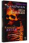 the sandman пісочний чоловік том 7 короткі життя гейман Ціна (цена) 466.80грн. | придбати  купити (купить) the sandman пісочний чоловік том 7 короткі життя гейман доставка по Украине, купить книгу, детские игрушки, компакт диски 0